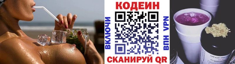 Кодеин Purple Drank Уяр
